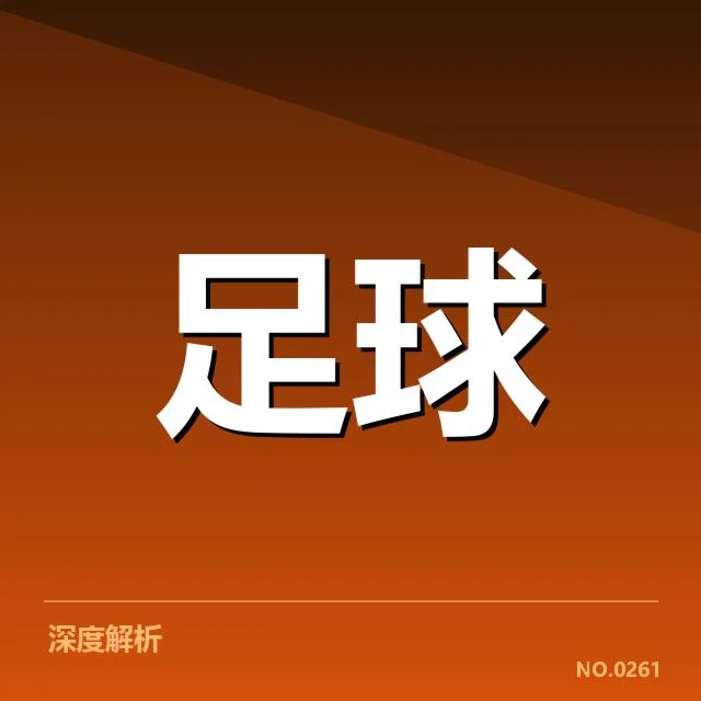 中超球队最新主客场确认数据