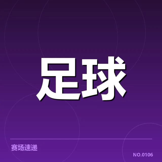 已公布的引援名单及重要赛程节点